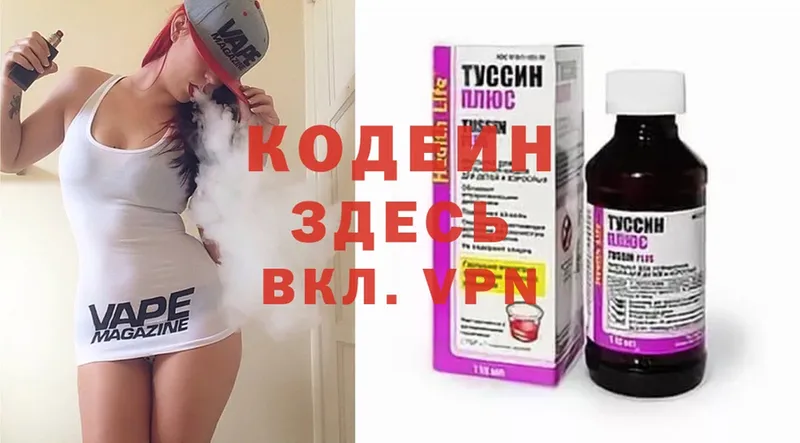 Кодеин напиток Lean (лин)  где продают   Калининск 